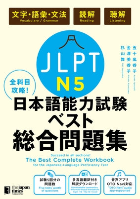 The Best Complete Workbook for the Japanese-Language Proficiency Test N5 by Igarashi, Kyoko