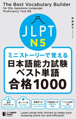 The Best Vocabulary Builder for the Japanese-Language Proficiency Test N5 by Hayashi, Fumiko