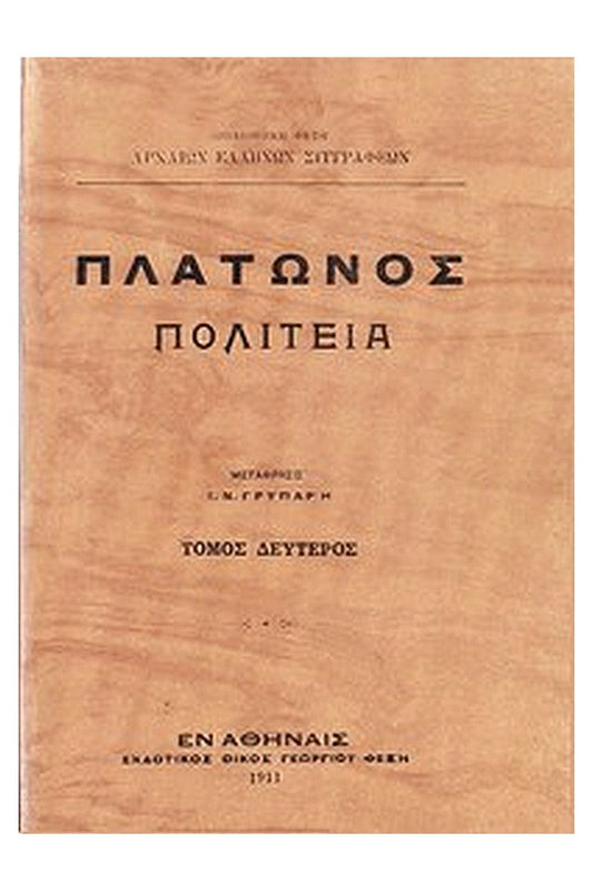 Republic, Volume 2