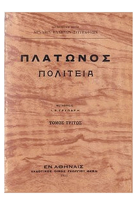 Republic, Volume 3