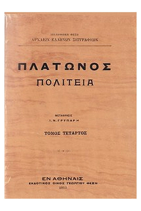 Republic, Volume 4