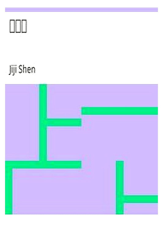 Zhen Zhong Ji