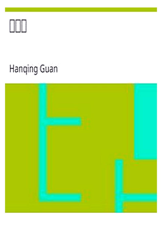 Dou E yuan