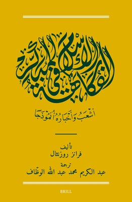 &#1575;&#1604;&#1601;&#1603;&#1575;&#1607;&#1577; &#1601;&#1610; &#1575;&#1604;&#1573;&#1587;&#1604;&#1575;&#1605; &#1575;&#1604;&#1605;&#1576;&#1603; by W. Rosenthal, Franz Kurt