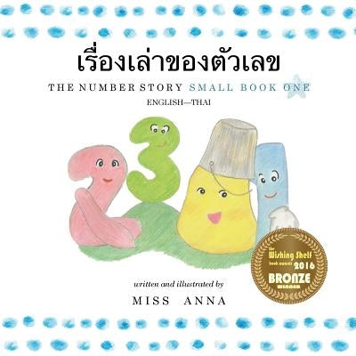 The Number Story 1 &#3648;&#3619;&#3639;&#3656;&#3629;&#3591;&#3648;&#3621;&#3656;&#3634;&#3586;&#3629;&#3591;&#3605;&#3633;&#3623;&#3648;&#3621;&#358 by , Anna