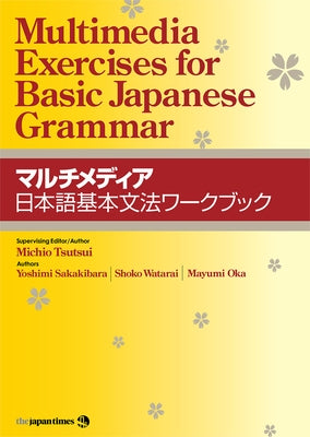 Multimedia Exercises for Basic Japanese Grammar by Tsutsui, Michio