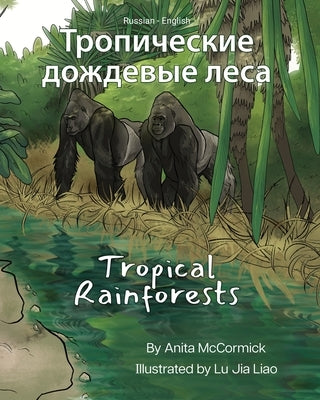 Tropical Rainforests (Russian-English): &#1058;&#1088;&#1086;&#1087;&#1080;&#1095;&#1077;&#1089;&#1082;&#1080;&#1077; &#1076;&#1086;&#1078;&#1076;&#10 by McCormick, Anita