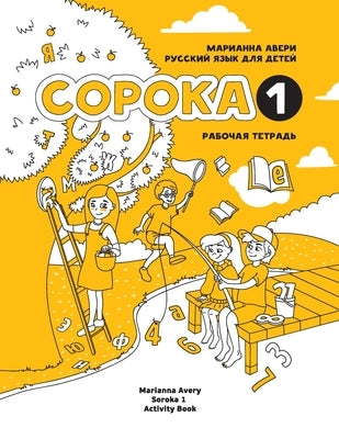 Russian for Kids Soroka 1 Activity Book by Avery, Marianna