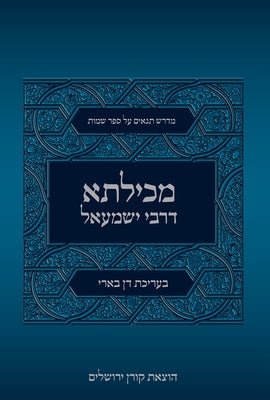 Mechilta Drebbi Yishmael by Koren Publishers
