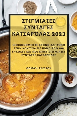 &#931;&#964;&#953;&#947;&#956;&#953;&#945;&#943;&#949;&#962; &#963;&#965;&#957;&#964;&#945;&#947;&#941;&#962; &#954;&#945;&#964;&#963;&#945;&#961;&#97 by &#913;&#955;&#949;&#958;&#943;&#959;&#96