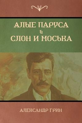 &#1040;&#1083;&#1099;&#1077; &#1087;&#1072;&#1088;&#1091;&#1089;&#1072;. &#1057;&#1083;&#1086;&#1085; &#1080; &#1052;&#1086;&#1089;&#1100;&#1082;&#107 by &#1043;&#1088;&#1080;&#1085;, &#1040;&#1