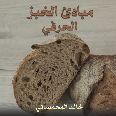&#1605;&#1576;&#1575;&#1583;&#1574; &#1575;&#1604;&#1582;&#1576;&#1586; &#1575;&#1604;&#1581;&#1585;&#1601;&#1610; by &#1575;&#1604;&#1605;&#1581;&#1605;&#158