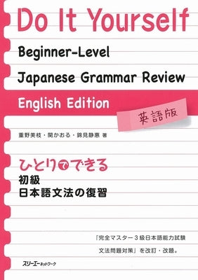 Do It Yourself Beginner-Level Japanese Grammar Review - English Edition by Shigeno, Mie