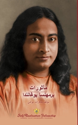 &#1605;&#1571;&#1579;&#1608;&#1585;&#1575;&#1578; &#1576;&#1585;&#1605;&#1607;&#1606;&#1587;&#1575; &#1610;&#1608;&#1594;&#1575;&#1606;&#1606;&#1583;& by Yogananda, Paramahansa