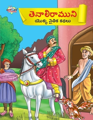 Moral Tales of Tenalirama in Telugu (&#3108;&#3142;&#3112;&#3134;&#3122;&#3135;&#3120;&#3134;&#3118;&#3137;&#3112;&#3135; &#3119;&#3146;&#3093;&#3149; by Verma, Priyanka