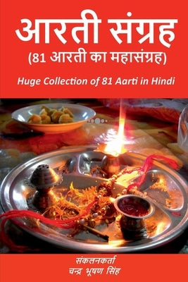 Aarti Sangrah / &#2310;&#2352;&#2340;&#2368; &#2360;&#2306;&#2327;&#2381;&#2352;&#2361; by Bhushan, Chandra