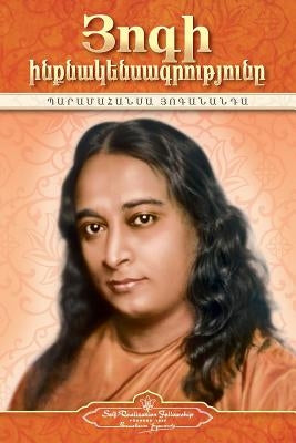 Autobiography of a Yogi (Armenian) by Yogananda, Paramahansa