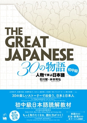 The Great Japanese: 30 Stories (Pre-Intermediate and Intermediate Levels) by Ishikawa, Satoru