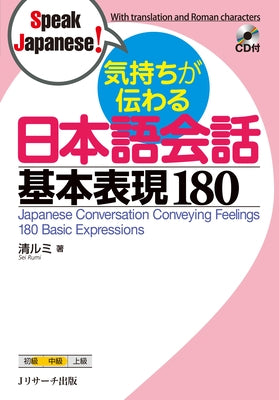 Japanese Conversation Conveying Feelings 180 Basic Expressions [With CD (Audio)] by Sei, Rumi