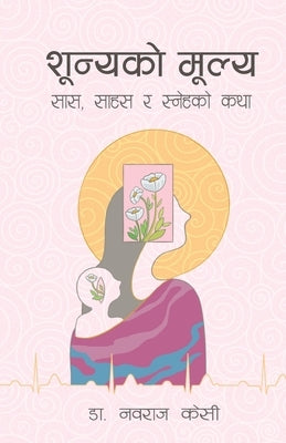 &#2358;&#2370;&#2344;&#2381;&#2351;&#2325;&#2379; &#2350;&#2370;&#2354;&#2381;&#2351; (Shunyako Mulya): &#2360;&#2366;&#2360;, &#2360;&#2366;&#2361;&# by Kc, Nawaraj