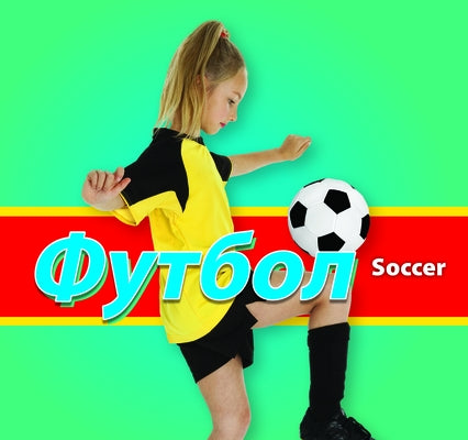 &#1060;&#1091;&#1090;&#1073;&#1086;&#1083; (Soccer - Ukrainian) by Durrie, Karen