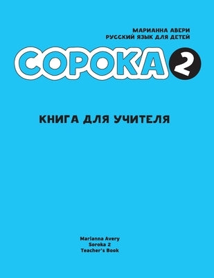 Russian for Kids Soroka 2 Teacher's Book by Avery, Marianna