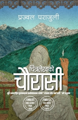 &#2330;&#2367;&#2340;&#2381;&#2352;&#2354;&#2375;&#2326;&#2366;&#2325;&#2379; &#2330;&#2380;&#2352;&#2366;&#2360;&#2368; (Chitralekha ko Chaurasi) by Parajuly, Prajwal