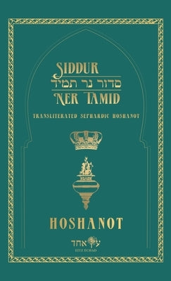 Siddur Ner Tamid - Hoshanot: Transliterated Sephardic Hoshanot (Edot HaMizrach) by Echad, Eitz