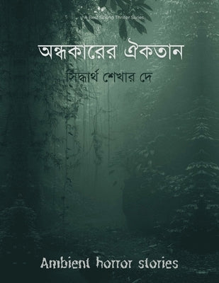 &#2309;&#2306;&#2343;&#2325;&#2366;&#2352; &#2325;&#2368; &#2319;&#2325;&#2340;&#2366; (&#2437;&#2472;&#2509;&#2471;&#2453;&#2494;&#2480;&#2503;&#2480 by Dey, Shirdharta