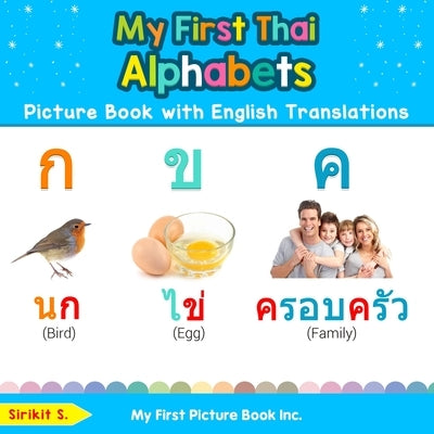 My First Thai Alphabets Picture Book with English Translations: Bilingual Early Learning & Easy Teaching Thai Books for Kids by S, Sirikit