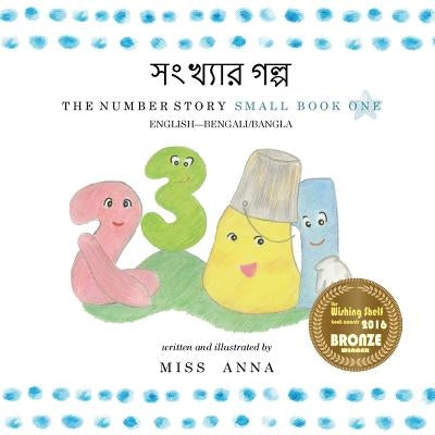 The Number Story 1 &#2488;&#2434;&#2454;&#2509;&#2479;&#2494;&#2480; &#2455;&#2482;&#2509;&#2474;: Small Book One English-Bangla by , Anna