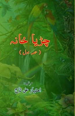 Chidiya Khana: (Zoo) Part-1 by Imtiaz Ali Taj