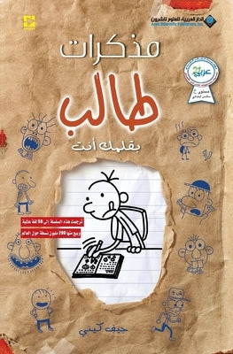 &#1605;&#1584;&#1603;&#1585;&#1575;&#1578; &#1591;&#1575;&#1604;&#1576; - &#1576;&#1602;&#1604;&#1605;&#1603; &#1575;&#1606;&#1578; - Diary of a wimpy by &#1603;&#1610;&#1606;&#1610;, &#1580;&#1