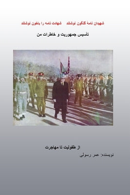 &#1578;&#1575;'&#1587;&#1740;&#1587; &#1580;&#1605;&#1607;&#1608;&#1585;&#1740;&#1578; &#1608;&#1582;&#1575;&#1591;&#1585;&#1575;&#1578; &#1605;&#1606 by Rasouli, Omar