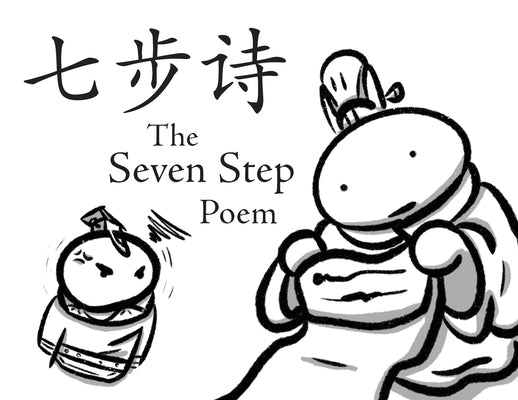 &#19971;&#27493;&#35799;: The Seven Step Poem by To, Wyatt