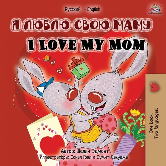 I Love My Mom (Russian English Bilingual Edition) by Admont, Shelley