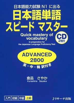 Quick Mastery of Vocabulary in Preparation for the Japanese Language Proficiency Test Advanced 2800 [With CD (Audio)] by Kurashina, Sayaka