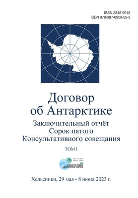 &#1047;&#1072;&#1082;&#1083;&#1102;&#1095;&#1080;&#1090;&#1077;&#1083;&#1100;&#1085;&#1099;&#1081; &#1086;&#1090;&#1095;&#1105;&#1090; &#1057;&#1086;& by Antarctic Treaty Consultative Meeting