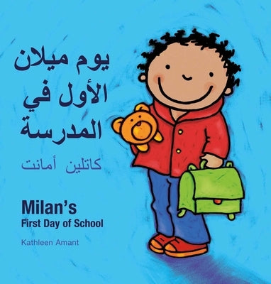 Milan's First Day at School / &#1571;&#1608;&#1604; &#1610;&#1608;&#1605; &#1601;&#1610; &#1575;&#1604;&#1605;&#1583;&#1585;&#1587;&#1577; &#1601;&#16 by Amant, Kathleen