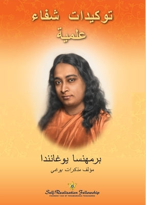 &#1578;&#1608;&#1603;&#1610;&#1583;&#1575;&#1578; &#1588;&#1601;&#1575;&#1569; &#1593;&#1604;&#1605;&#1610;&#1577; (Scientific Healing Affirmations Ar by Yogananda, Paramahansa