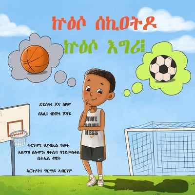 Basketball or Soccer? by Seyum, Jonah