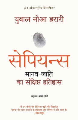 Sapiens Manav Jati ka Sankshipt Itihas by Noah, Yuval Harari