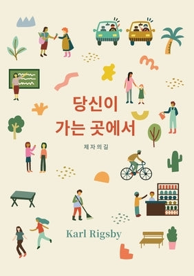 &#45817;&#49888;&#51060; &#44032;&#45716; &#44275;&#50640;&#49436;: &#51228;&#51088;&#51032;&#44600; by Rigsby, Karl