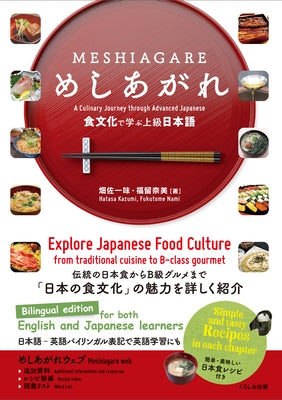 Meshiagare (a Culinary Journey Through Advanced Japanese) by Hatasa, Kazumi