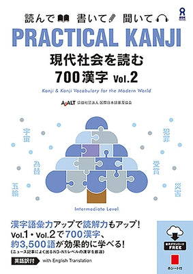 Practical Kanji Intermediate700 Vol.2 by Association for Japanese-Language Teachi