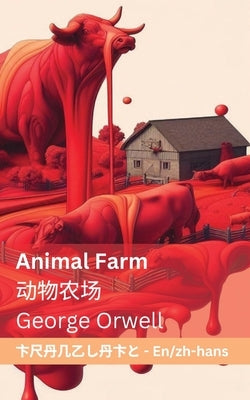 Animal Farm &#21160;&#29289;&#20892;&#22330;: Tranzlaty English &#26222;&#36890;&#35805; by Orwell, George