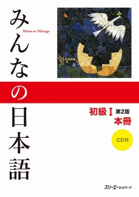 Minna No Nihongo Elementary I Second Edition Main Text [With CD (Audio)] by 3a Corporation