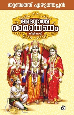 Adhyatma Ramayanam by Ezhuthachan, Thunchath