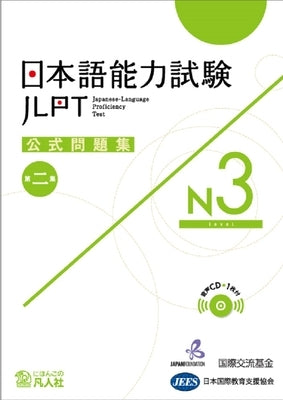 Jlpt Japanese-Language Proficiency Test Official Exercise Book N3 Vol. 2 [With CD (Audio)] by The Japan Foundation