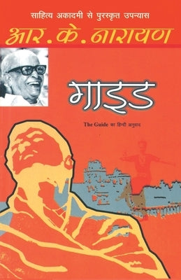 Guide by Narayan, R. K.